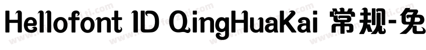 Hellofont ID QingHuaKai 常规字体转换